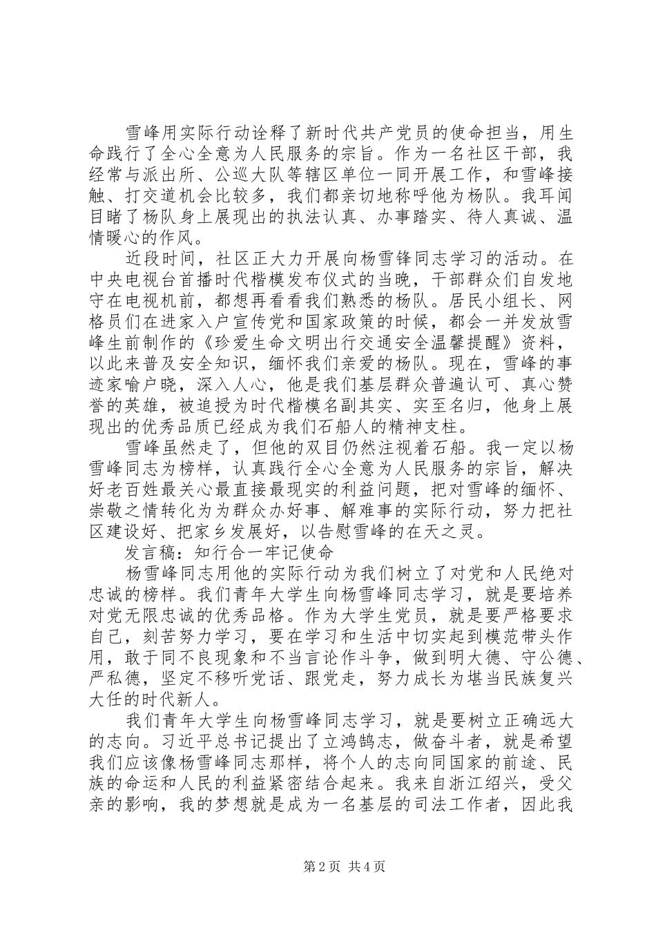 学习时代楷模杨雪峰同志先进事迹座谈会讲话稿合集_第2页