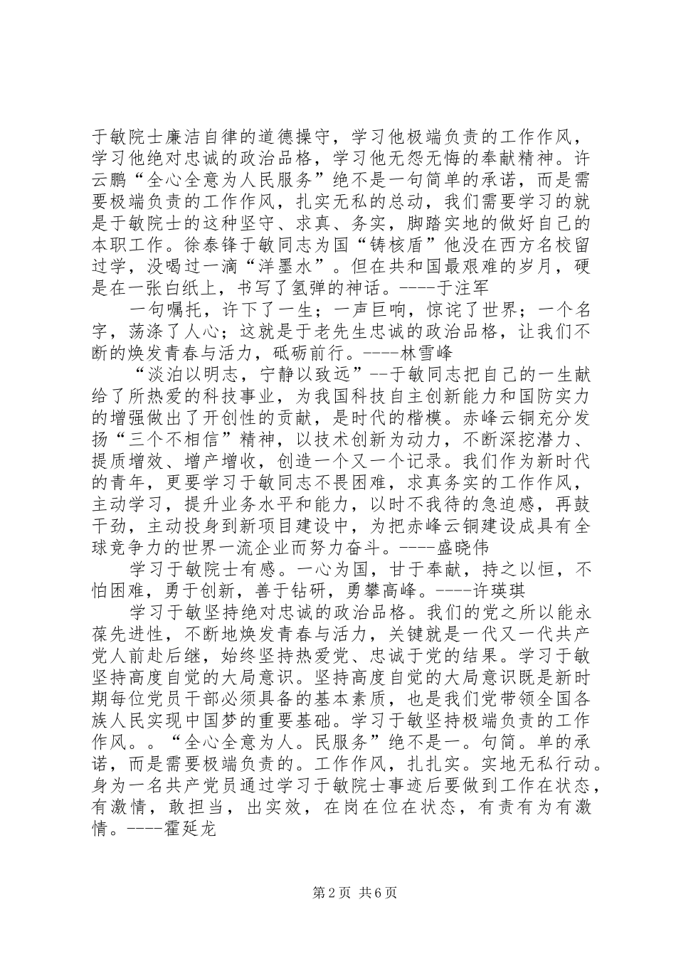 学习时代楷模于敏心得体会_第2页