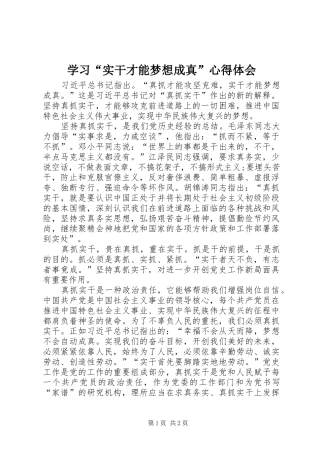 学习实干才能梦想成真心得体会