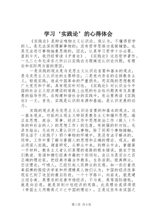 学习实践论的心得体会