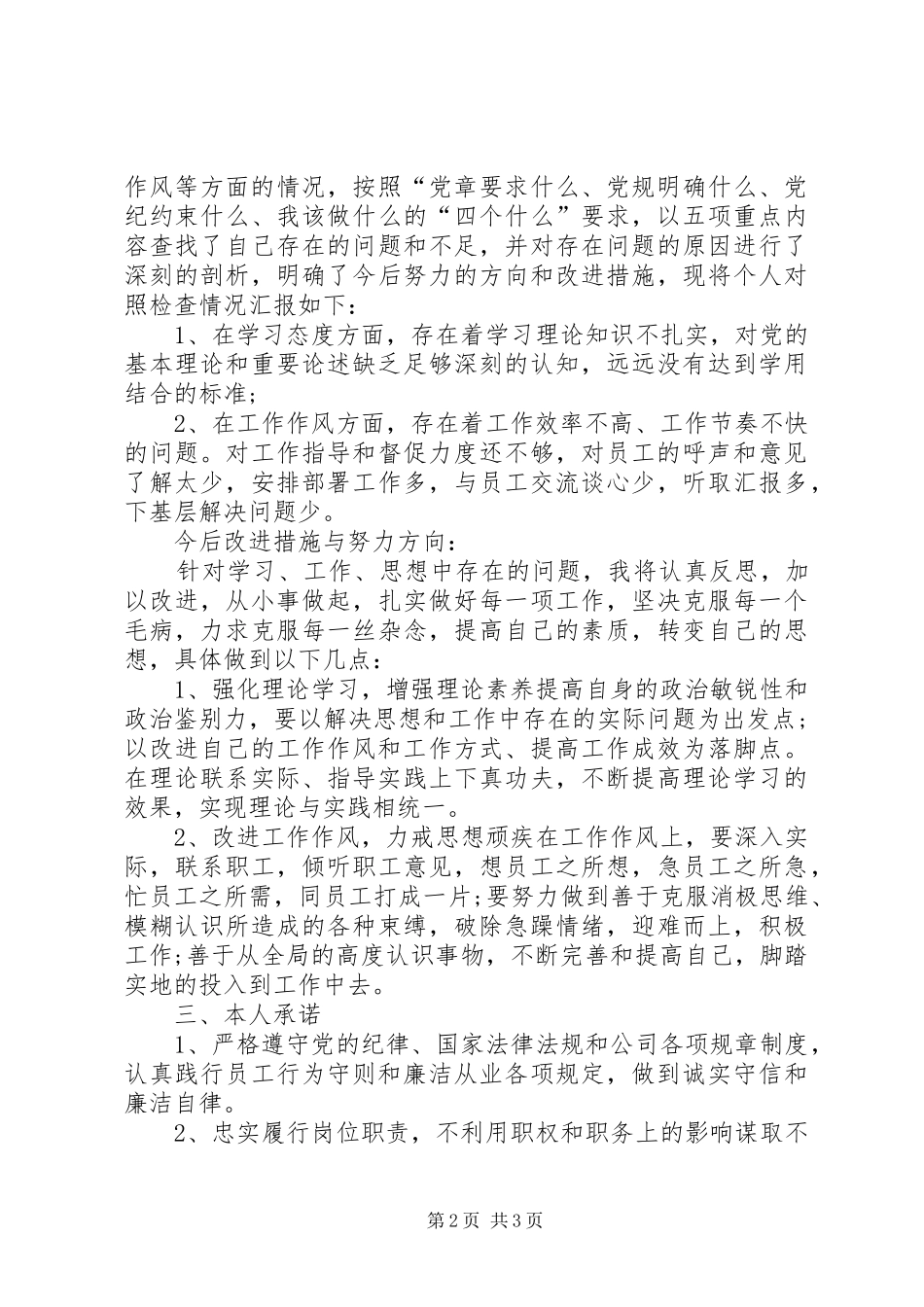 学习守规矩保廉洁教育活动心得体会总结_第2页