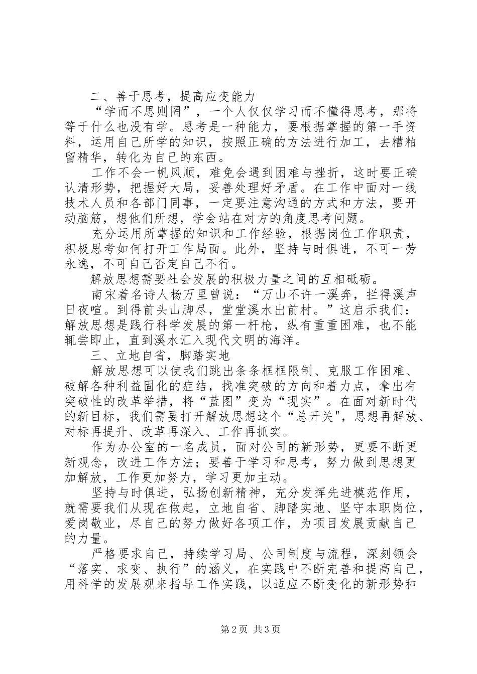 学习思想大解放有感_第2页