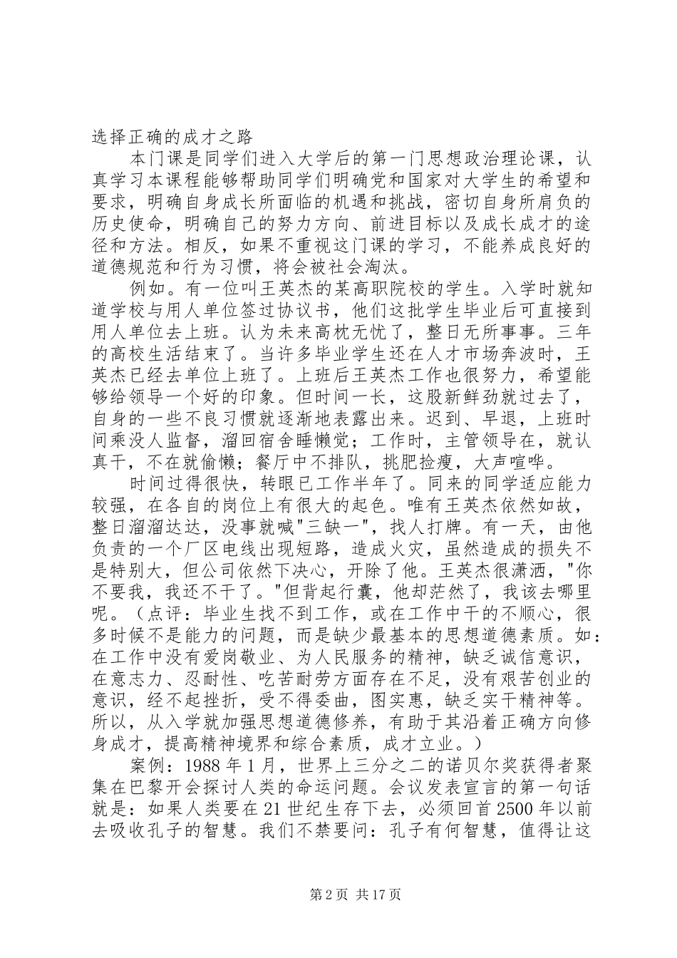 学习思想道德修养与法律基础课的意义和方法_第2页