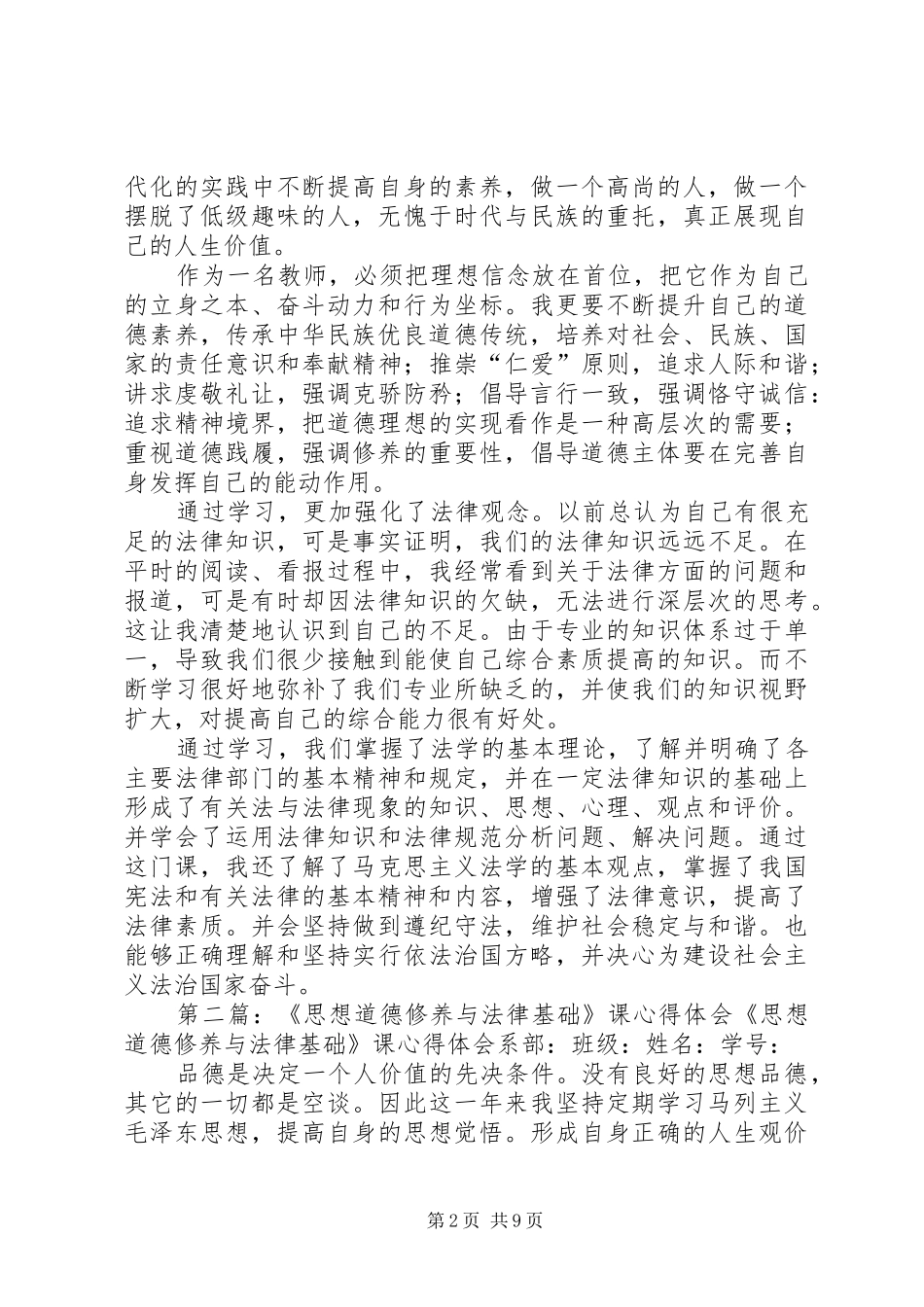 学习思想道德修养与法律基础课复学读本的心得体会_第2页