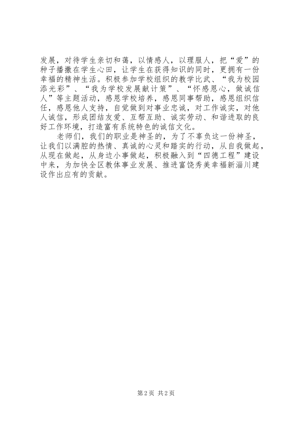 学习四德工程建设倡议书_第2页