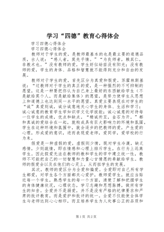 学习四德教育心得体会