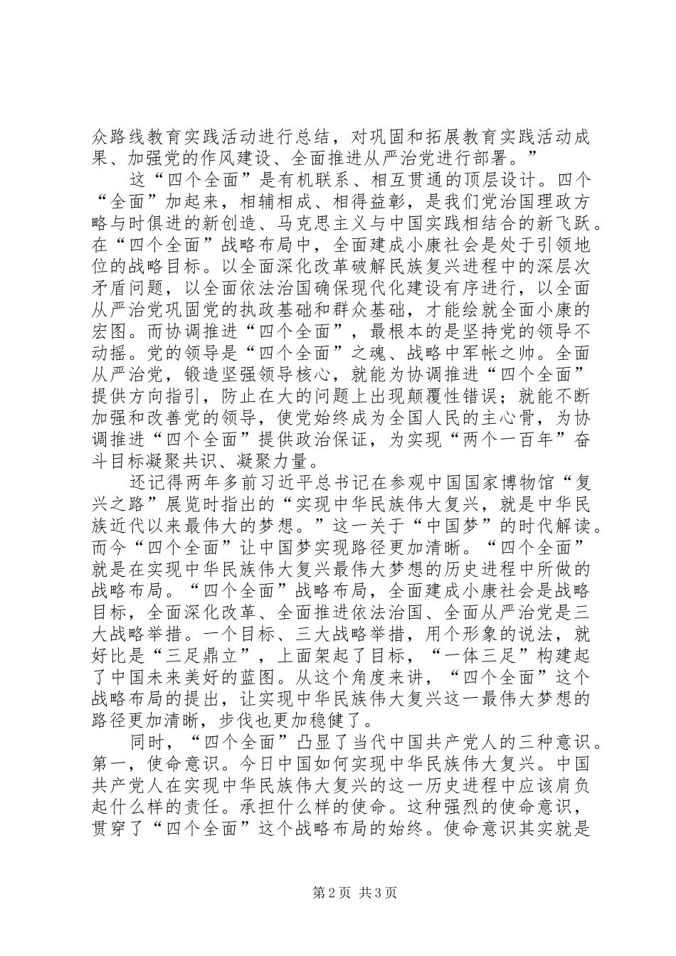 学习四个全面的心得体会_第2页