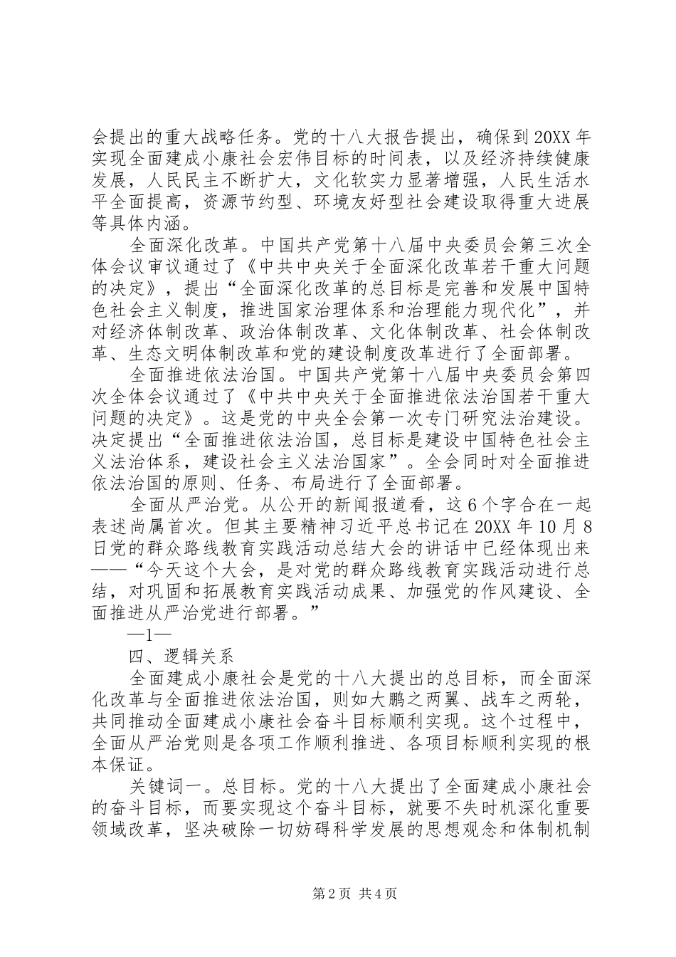 学习四个全面第二专题讨论稿_第2页