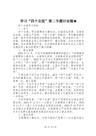 学习四个全面第二专题讨论稿