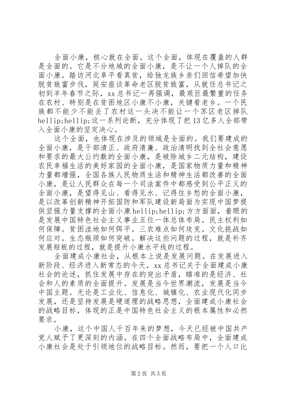 学习四个全面心得体会_第2页