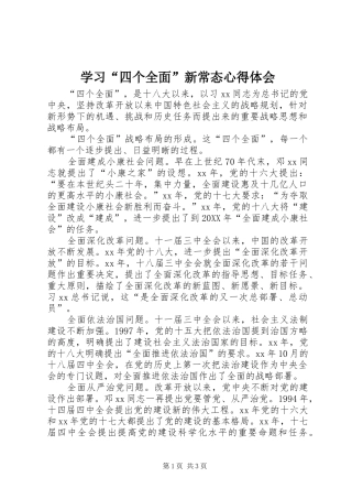 学习四个全面新常态心得体会