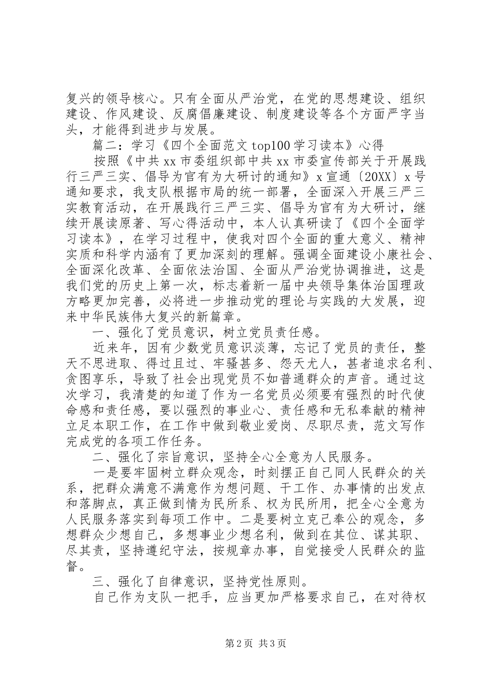学习四个全面学习读本心得篇_第2页