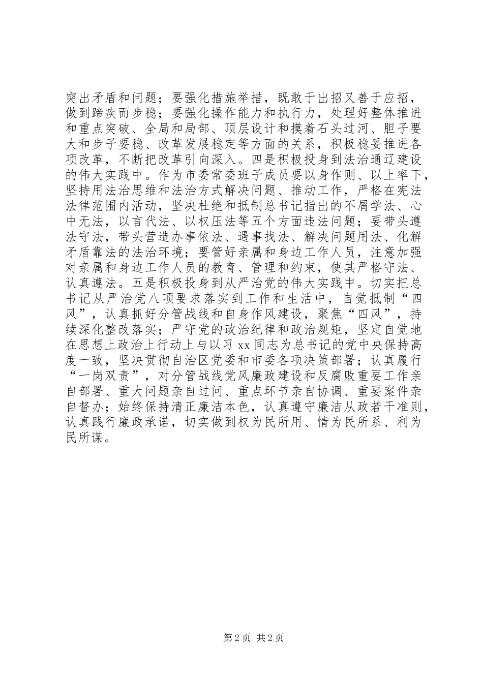 学习四个全面重要论述体会_第2页