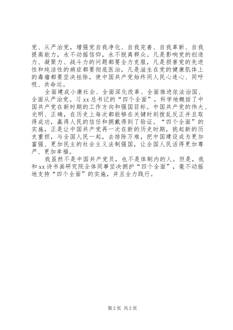 学习四个全面重要论述心得体会_第2页