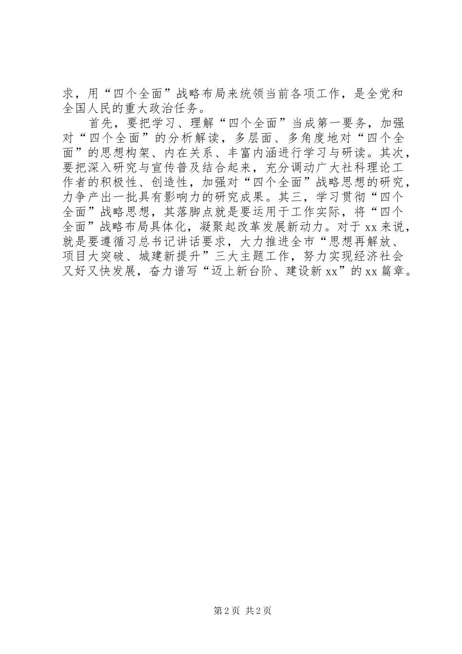 学习四个全面座谈会讲话稿_第2页