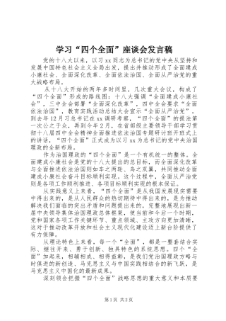 学习四个全面座谈会讲话稿