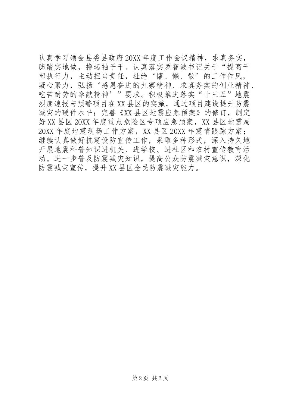 学习四个一活动心得体会_第2页