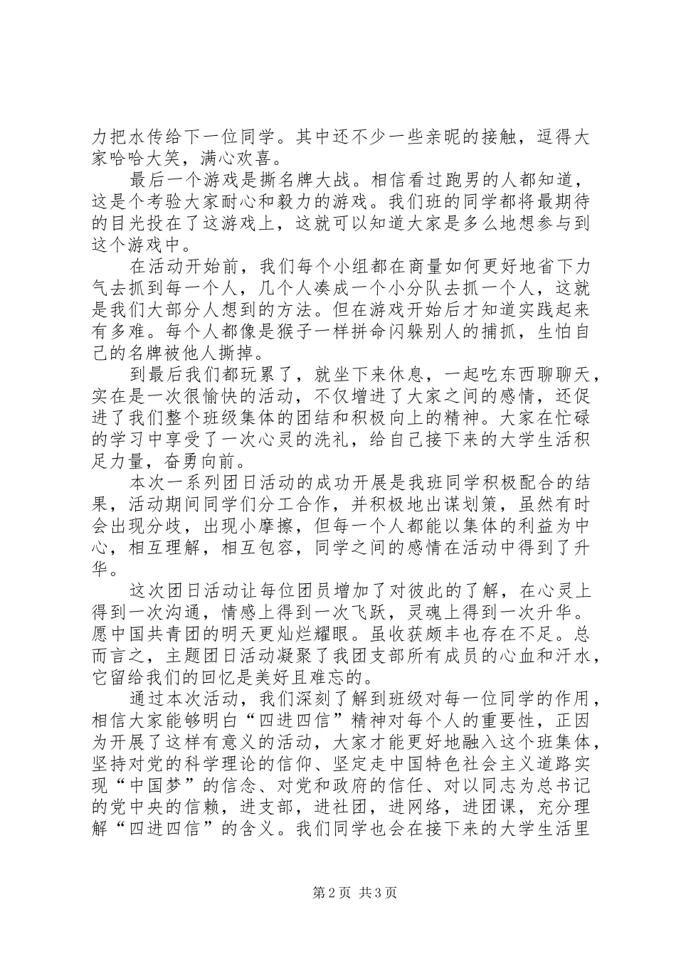 学习四进四信团日活动总结_第2页