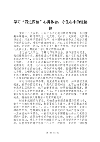 学习四进四信心得体会守住心中的道德律