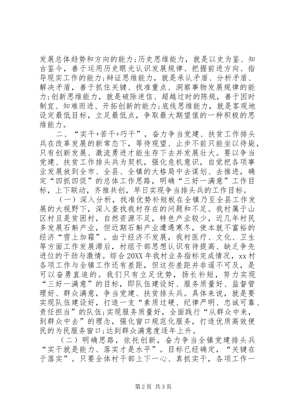 学习四论一谈心得体会_第2页