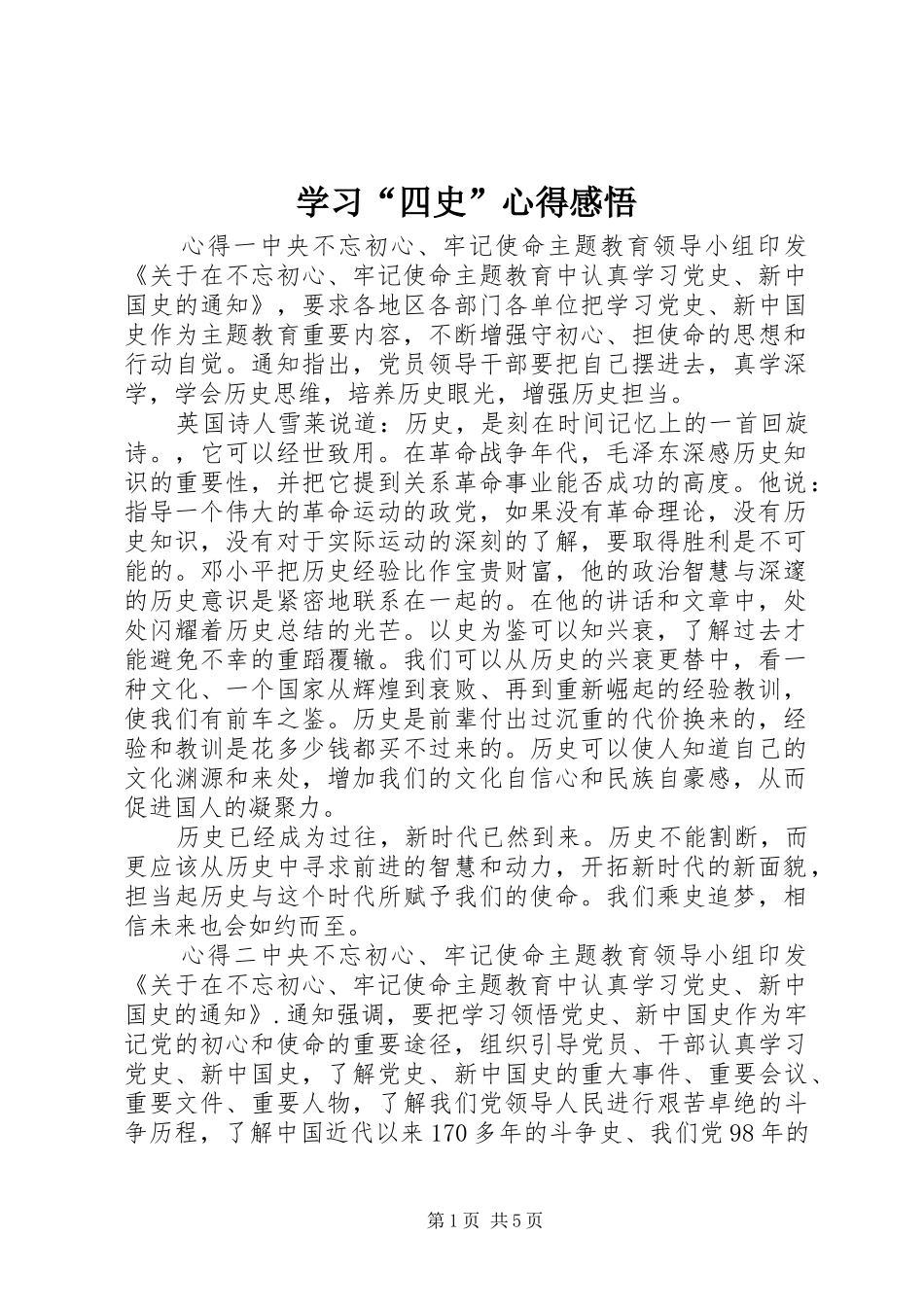 学习四史心得感悟_第1页