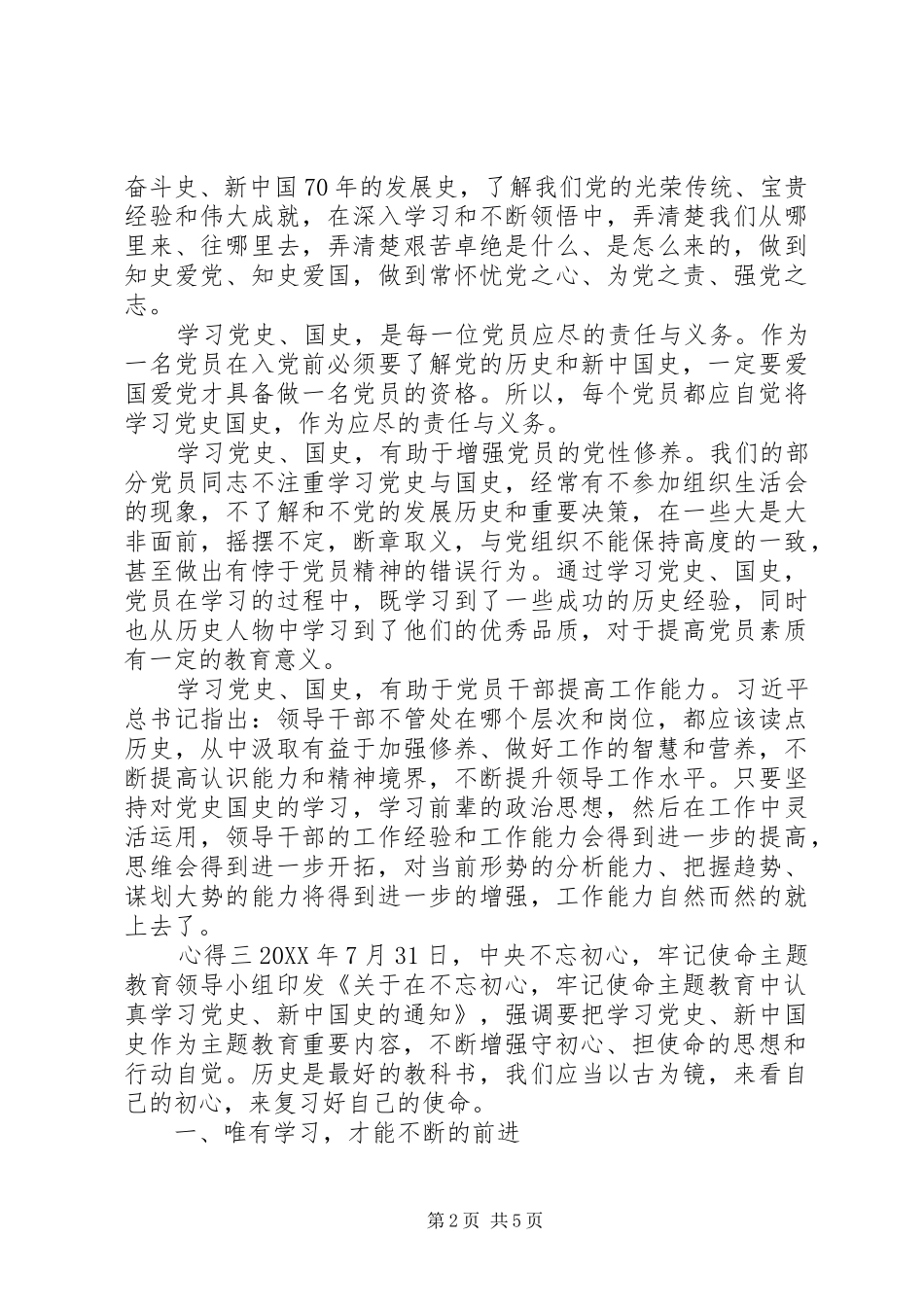 学习四史心得感悟_第2页