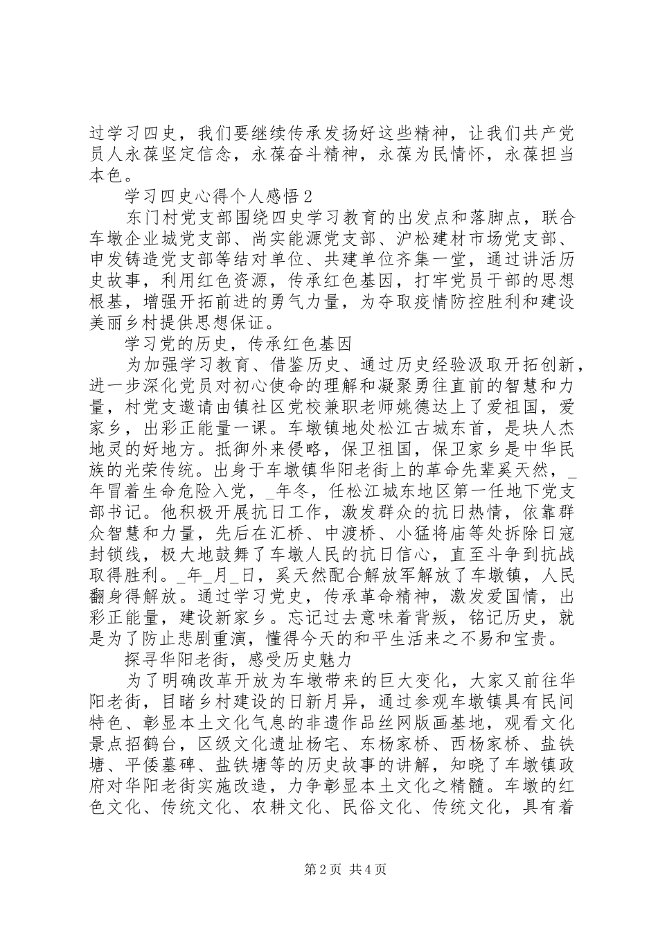 学习四史心得个人感悟_第2页
