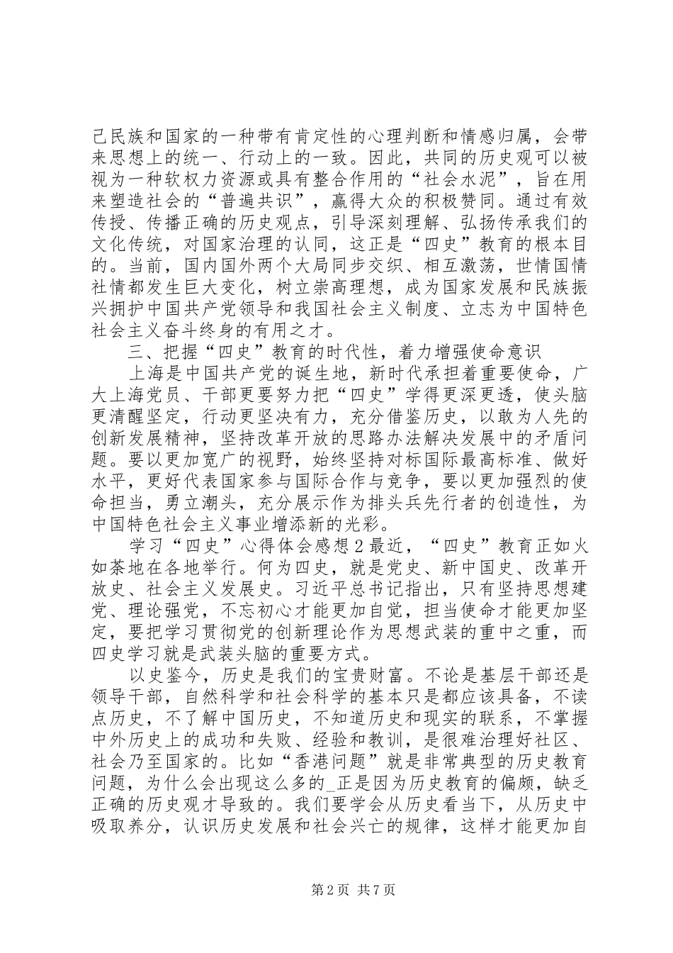 学习四史心得体会感想多篇_第2页