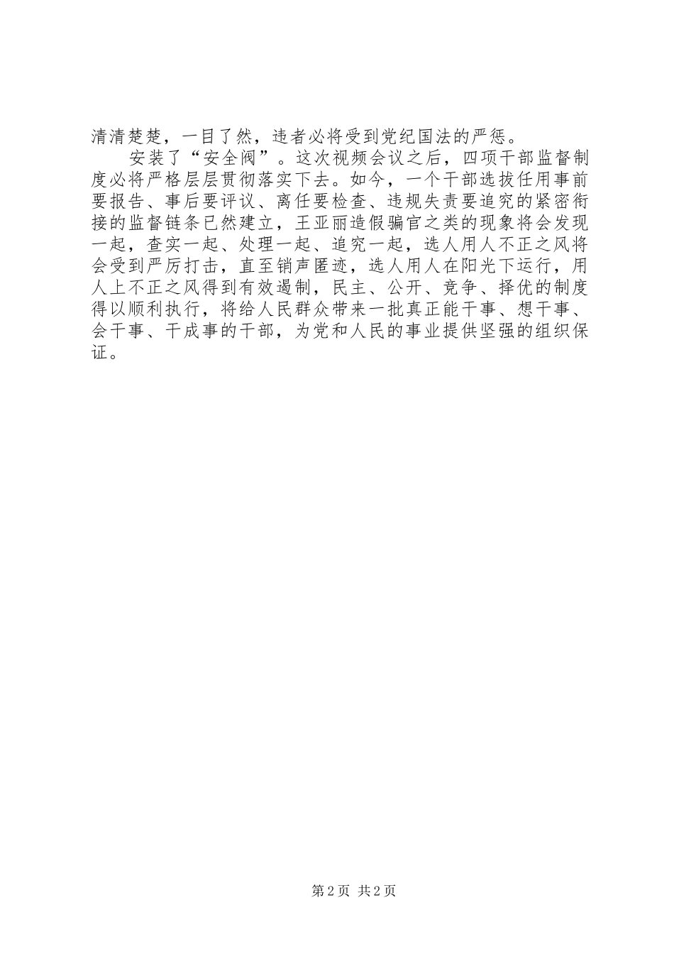 学习四项干部监督制度心得体会_第2页