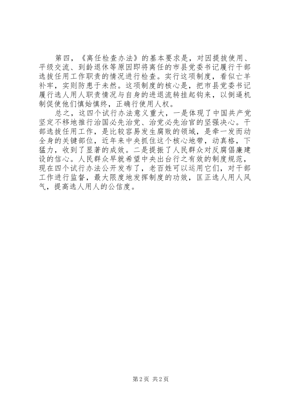 学习四项监督制度个人体会_第2页