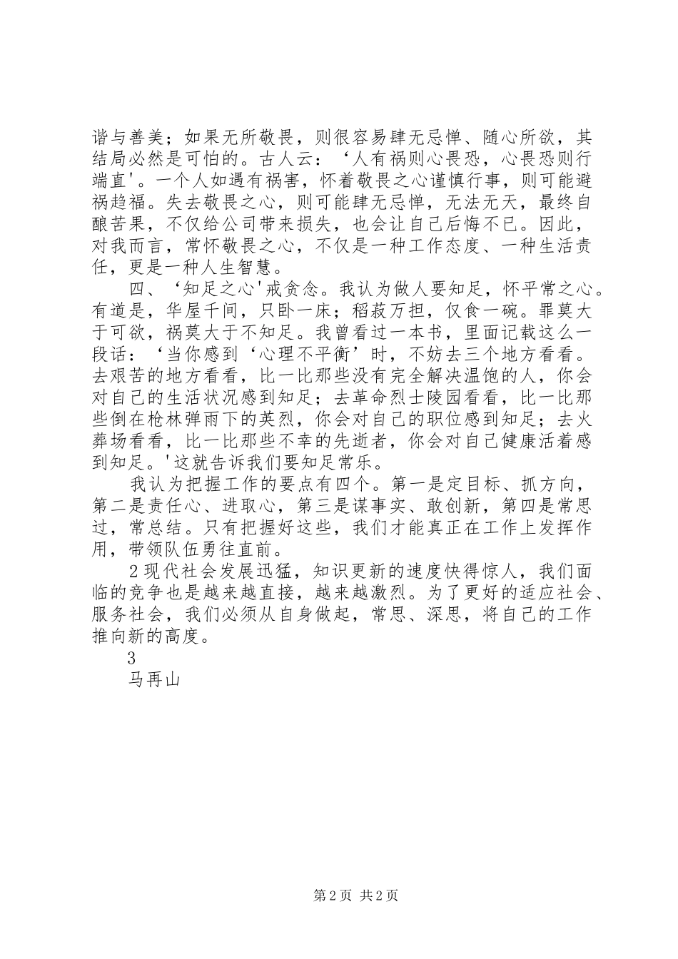 学习四心心得体会_第2页
