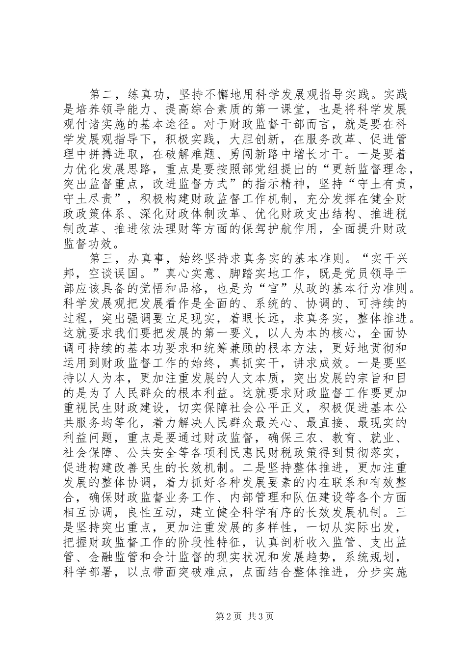 学习四真提升党政修养_第2页