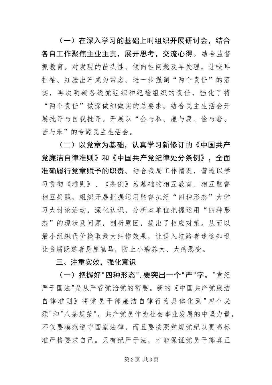 学习四种形态研讨活动的情况报告_第2页