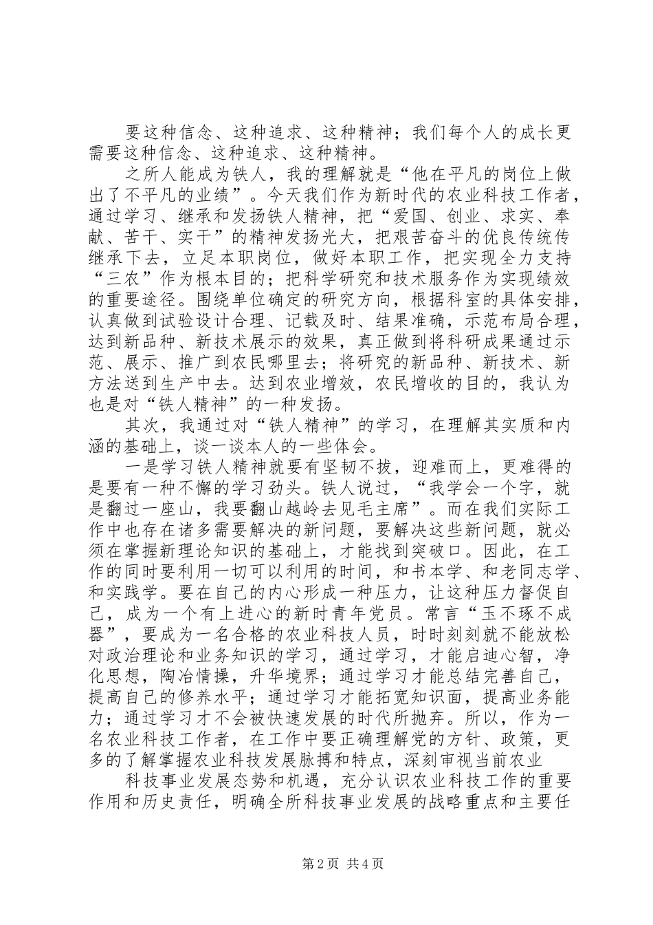 学习铁人精神心得体会范文合集_第2页