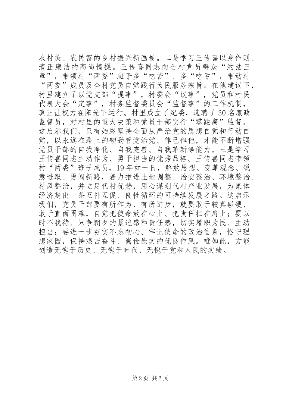 学习王传喜先进事迹心得体会_第2页