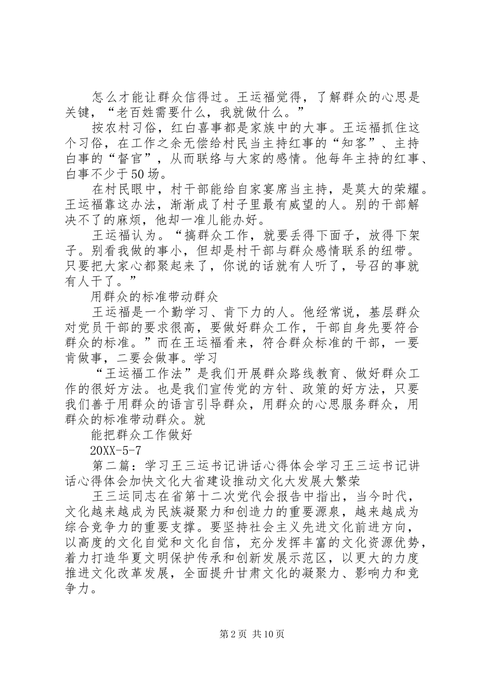 学习王运福工作法体会_第2页