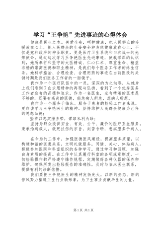 学习王争艳先进事迹的心得体会
