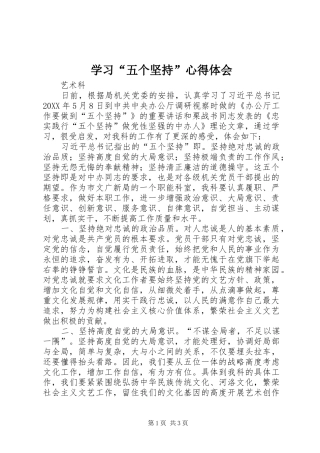 学习五个坚持心得体会