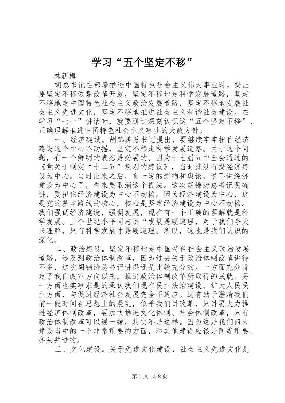 学习五个坚定不移_第1页