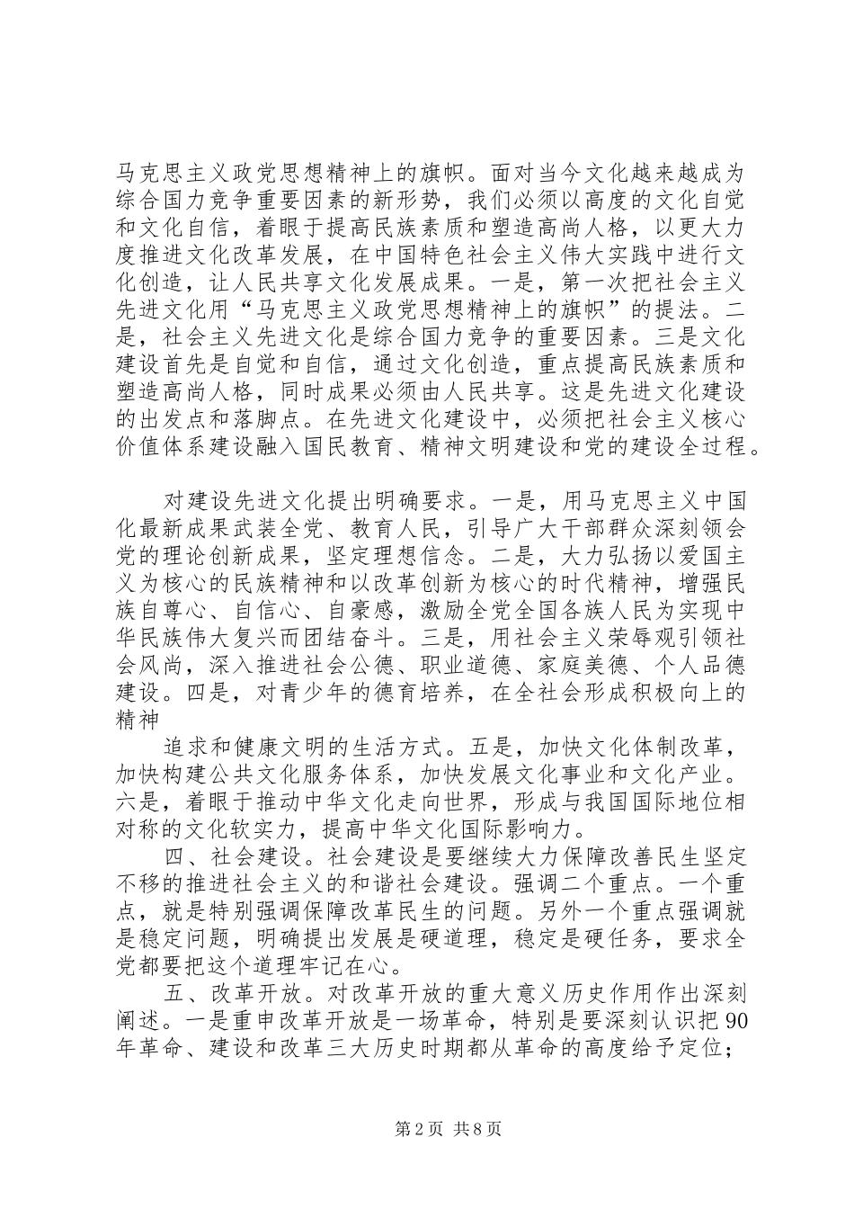 学习五个坚定不移_第2页