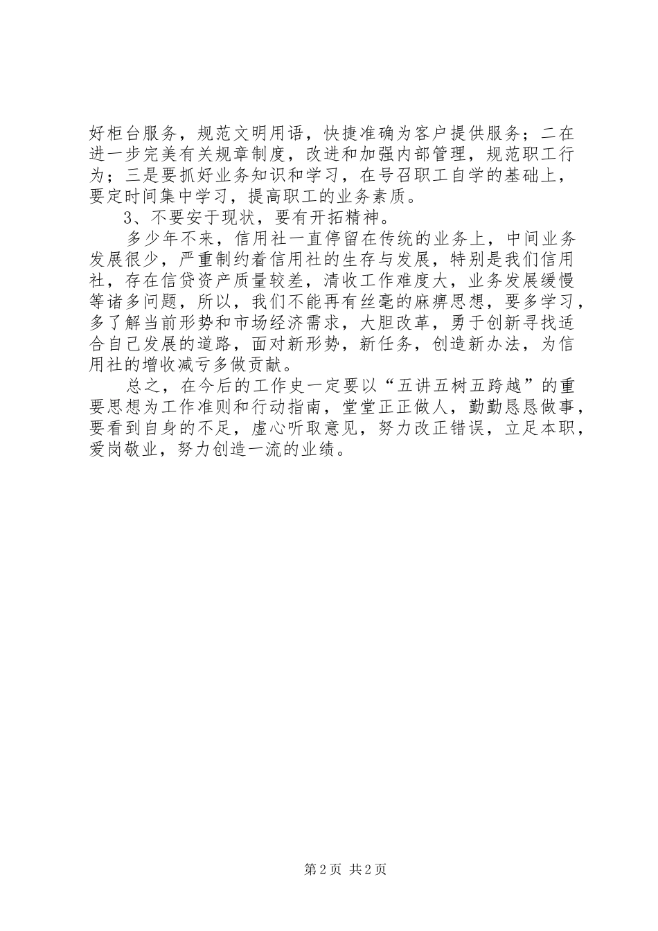 学习五讲五树五跨越个人剖析_第2页