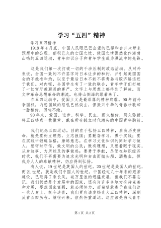 学习五四精神