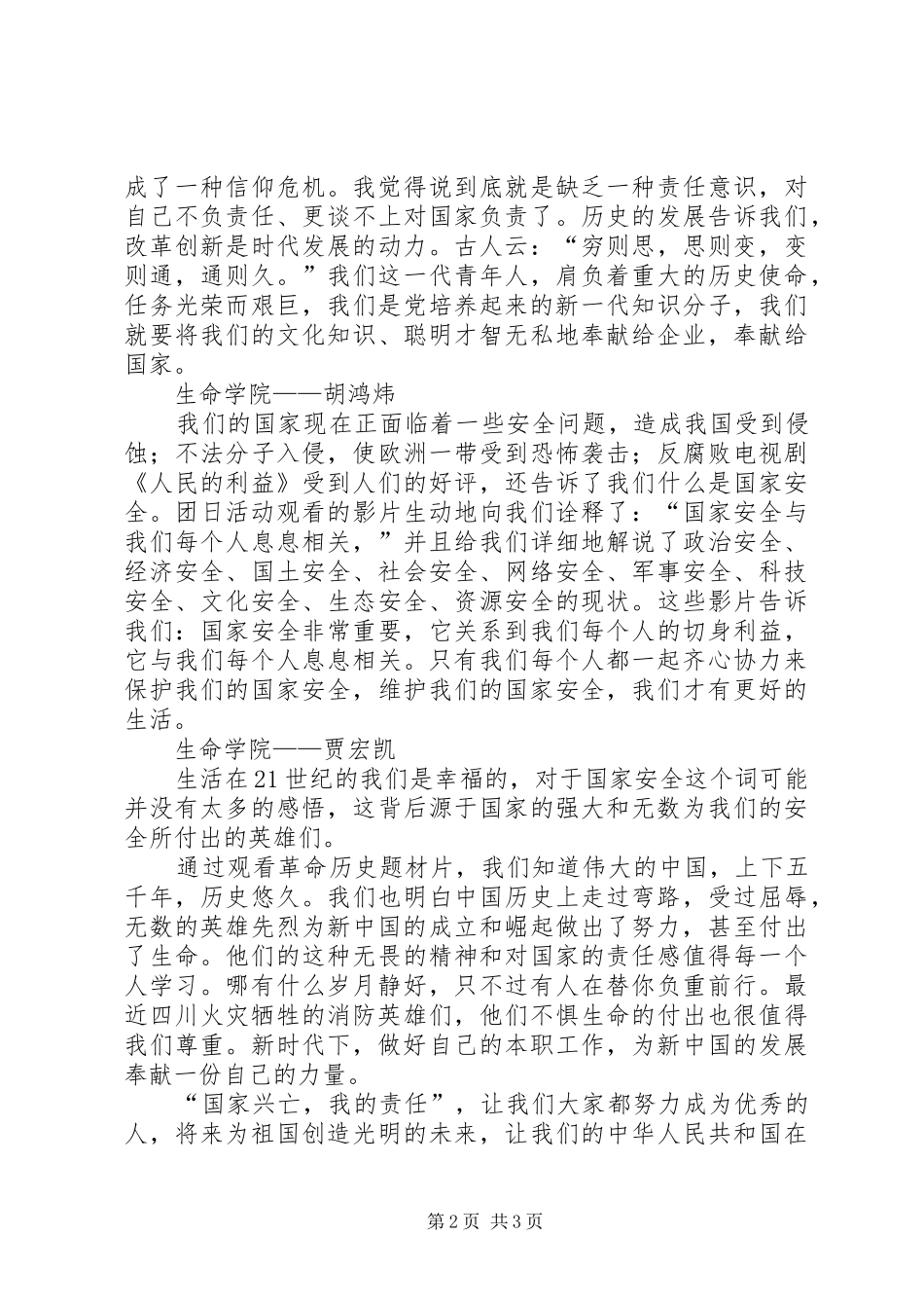 学习五四精神心得_第2页