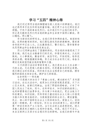 学习五四精神心得