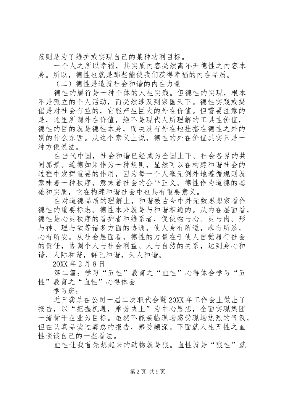 学习五性教育之德性心得体会王和军_第2页
