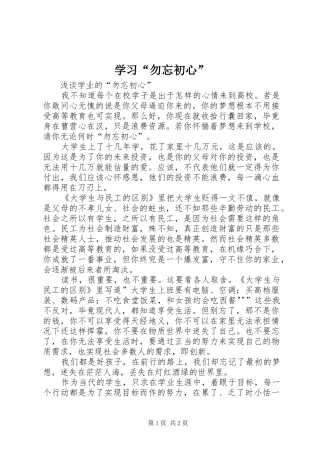 学习勿忘初心