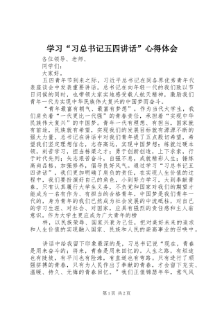 学习习总书记五四致辞心得体会