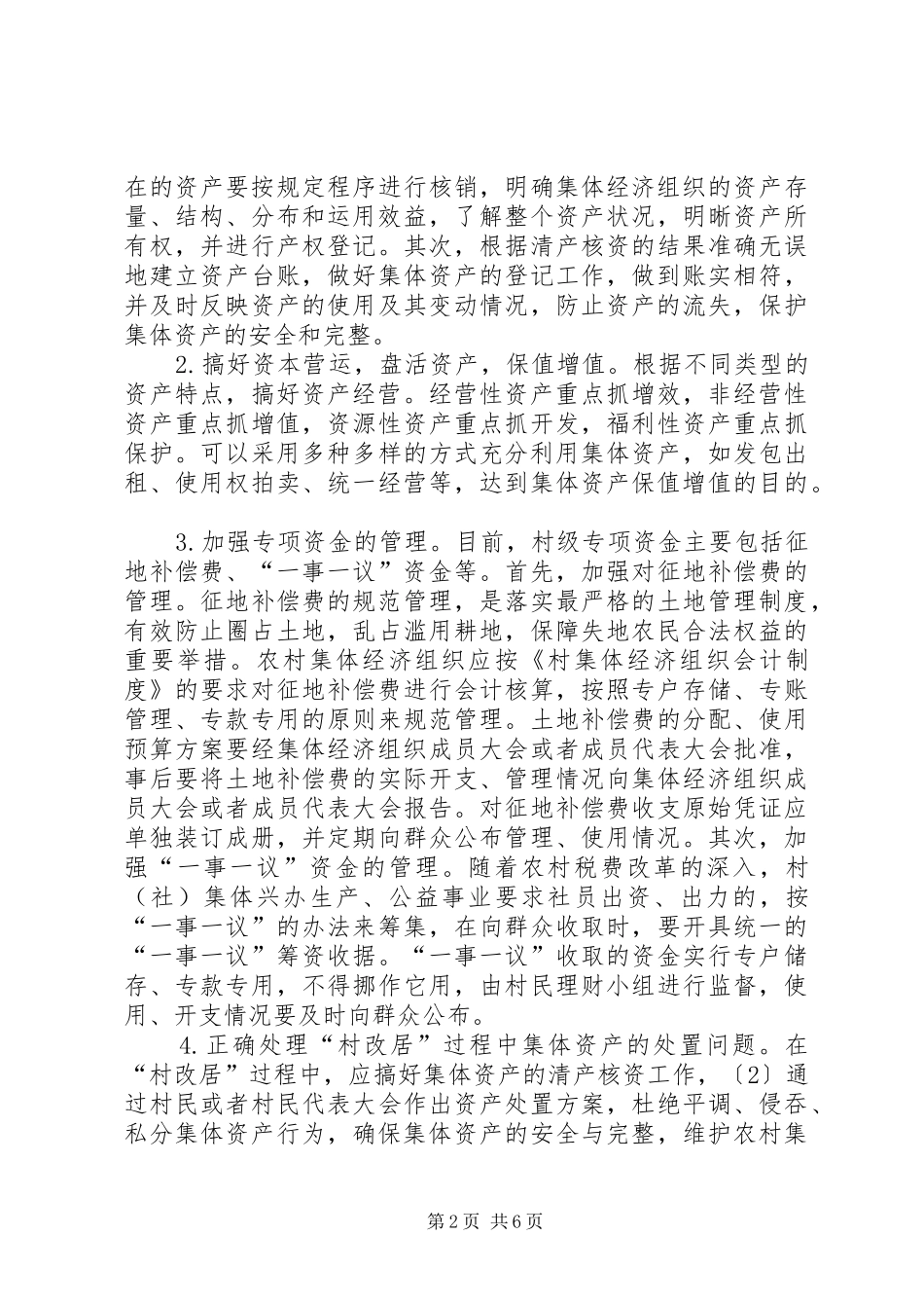 学习乡镇财务管理的心得体会_第2页