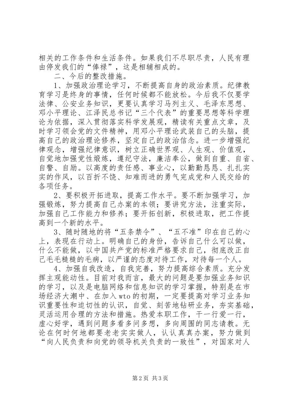 学习效能风暴心得体会_第2页