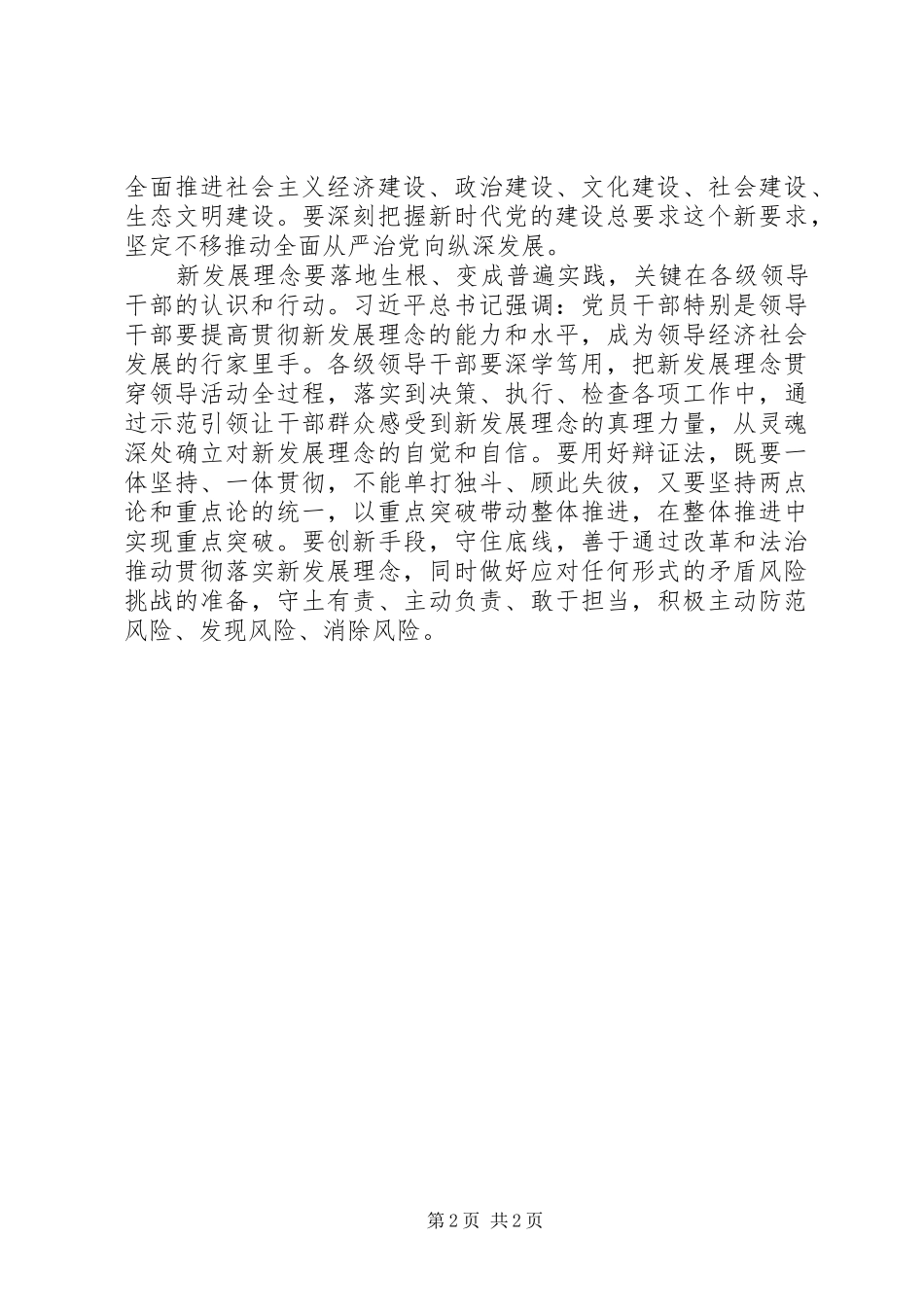 学习新发展理念的心得体会_第2页